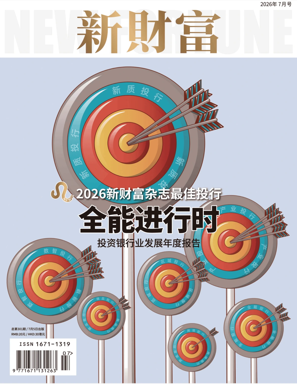 新财富 2026全年1-12月共12期 PDF