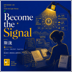 28. 斯泷：700天手工AI日报，她把自己活成了一个信息节点