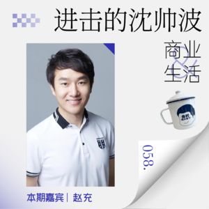 Vol.58 当别人担心被 AI取代时，他打造的 AI产品让工作效率提升 95%，收获了 1000 万用户