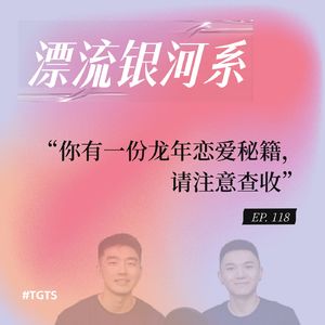 vol.118 “你有一份龙年恋爱秘籍，请注意查收”