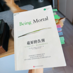 Vol.2 “2只狗4只猫100鸟” 一场未来养老院里的革命｜当读完《最好的告别》