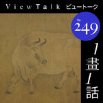 249. 从日本人买到张大千伪造唐画说起