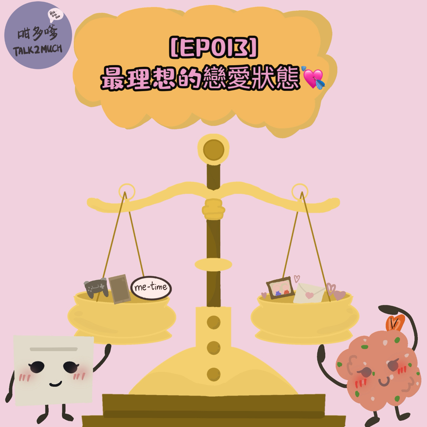 [EP13]豆腐同蝦滑覺得最理想嘅戀愛狀態💓"粵語/廣東話"