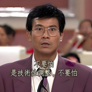 E05：股市大涨，分享自己踩过的坑让大家高兴一下！