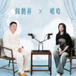 阎鹤祥对话嘻哈：帮助女孩的事顺手就做了