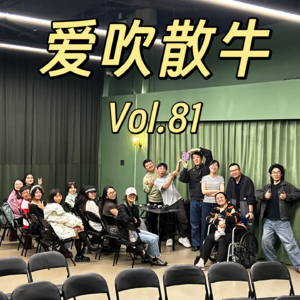 Vol.081 霸凌往事 | 钱我都给你，求求你别边拉边绕圈了