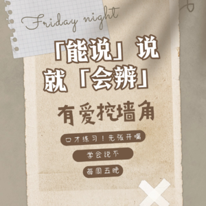 真爱可以挖墙角吗