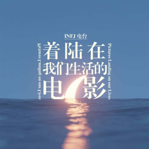 #13 《情键四分钟》：是什么超越重重阻碍将不同的我们相连？
