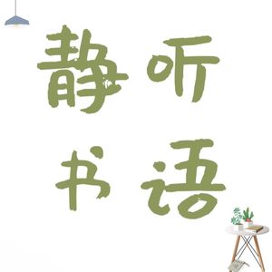 05 “荷锄”之交