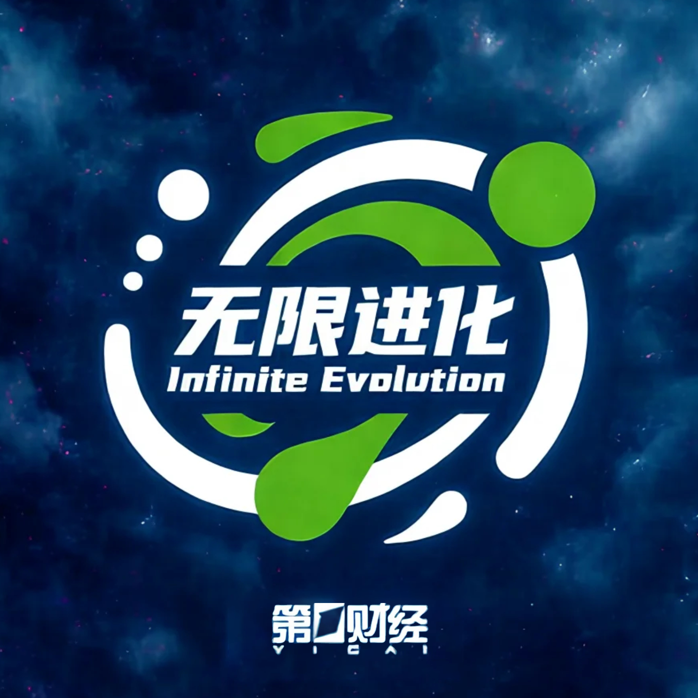 cover of episode 无限进化EP001 | 能听懂印度英语的AI眼镜，什么实力？