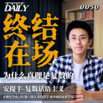 【企鹅哲学史】终结在场 为什么真理是复数的｜41 古代哲学 前苏格拉底哲学家 安提丰-复数话语主义
