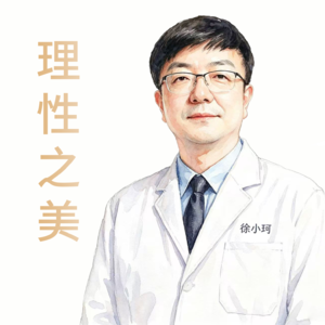 理性之美