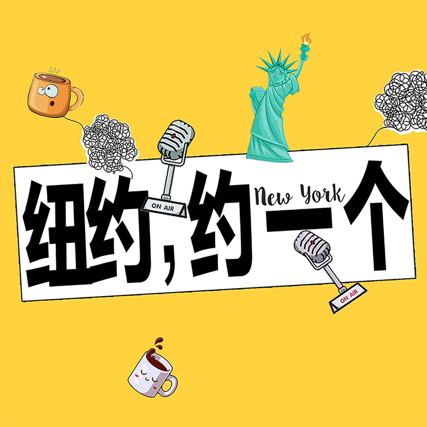 「纽约，约一个！｜真实纽约人」