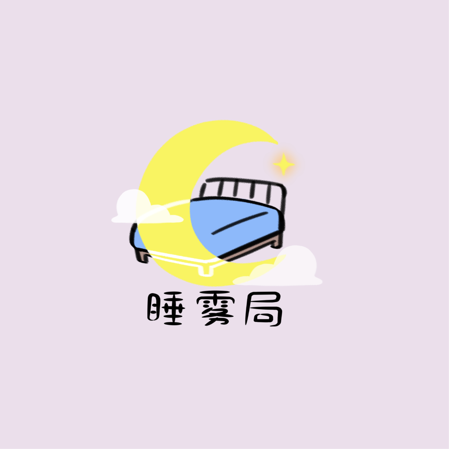 Artwork for 睡雾局