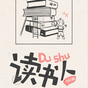 E7 | 告别“学过就忘”:五步高效学习法PACER,教你更好的记住所读内容 by Justin Sung