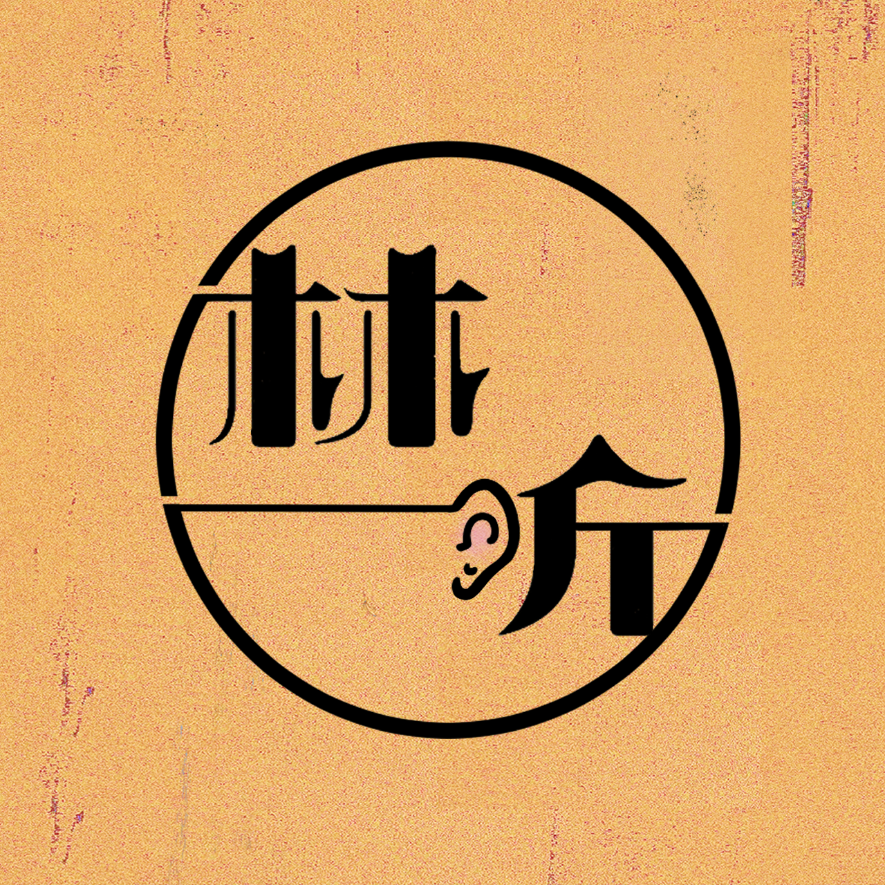 林听ListenToYou