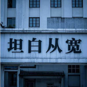 文娱圈边缘人：不上桌想掀桌