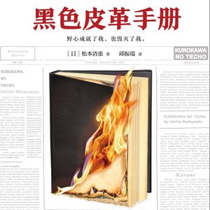 读书分享/黑色皮革手册系列（一）