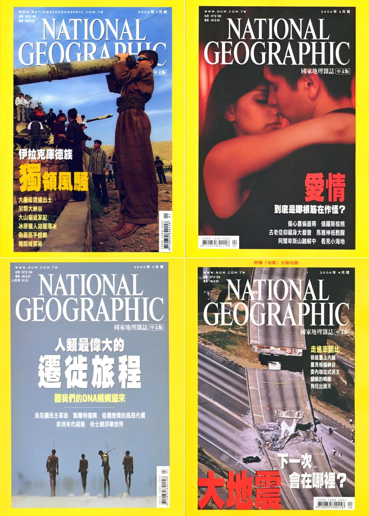 国家地理杂志/中文版 2006全年共12本