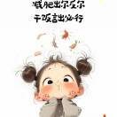 无妄生欢_rSAd