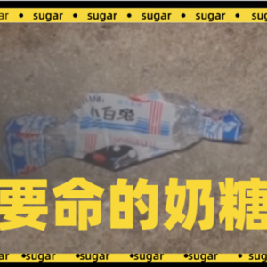 S202:要命的“小白兔”:安徽利辛县连环投毒事件