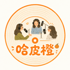 哈皮橙