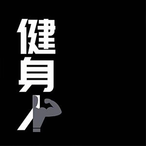健身人FM