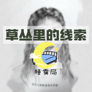 EP10｜草丛里的线索：台南分尸案