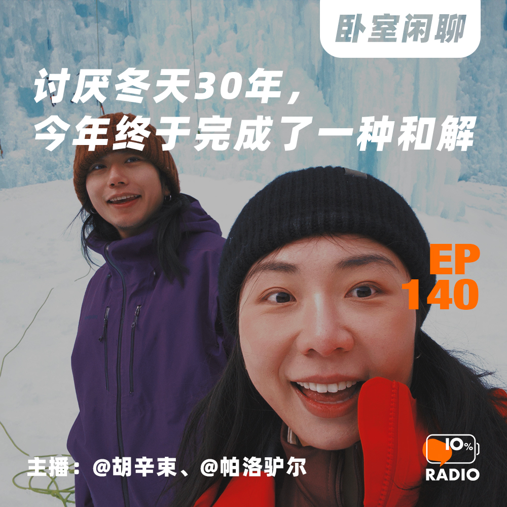 cover of episode EP140-讨厌冬天30年，今年终于完成了一种和解