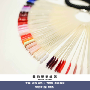 678.我的美甲生活