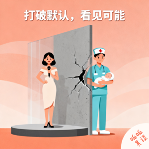 08|现代职场,可以不要那么“男”了
