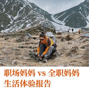 063 三个月「互换人生」的体验报告