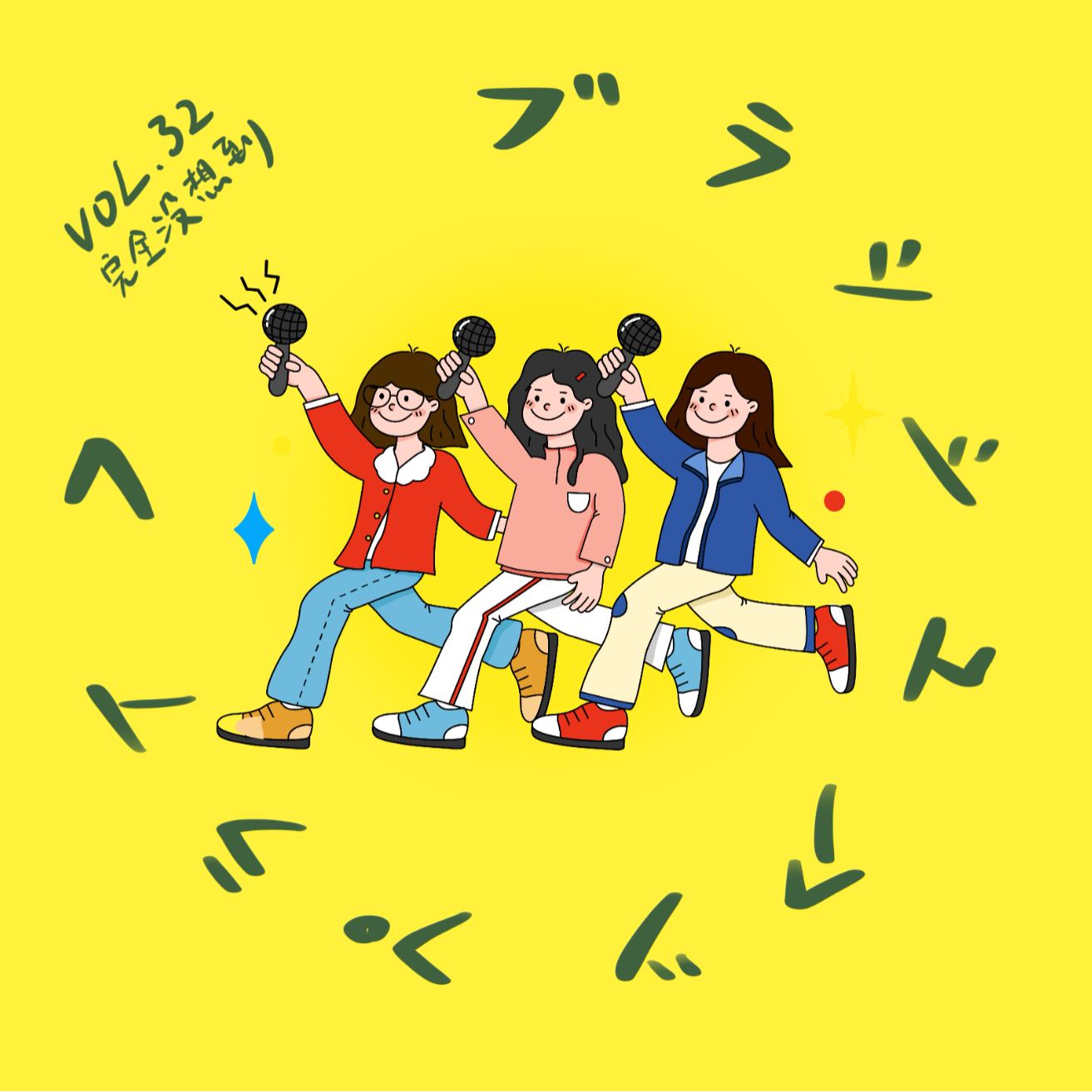 Vol.32 《重启人生》原来友情也可以这么轰轰烈烈 episode artwork
