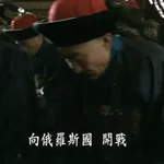 从零开始聊《走向共和》P4：养蛊终被反，慈禧与义和团