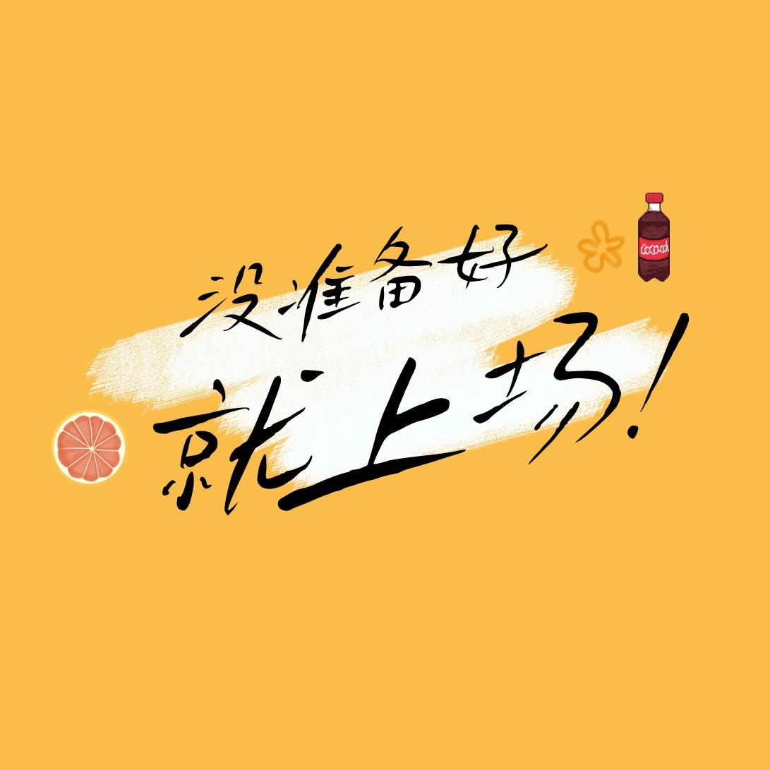 EP25 青春不过几届世界杯，不妨畅谈独属于你的绿茵热爱 episode artwork
