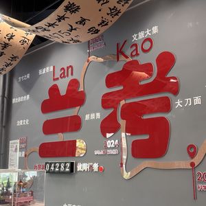 vol.13-中原县城文史行|兰考1.0 ——从风沙盐碱到乐器之都