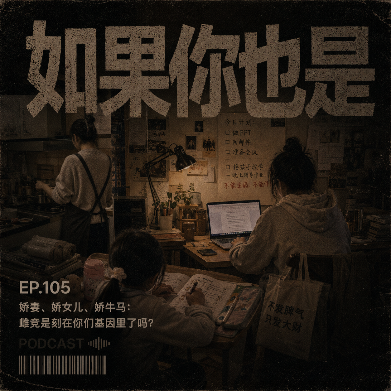 Vol.105 嘿，朋友！咱们能别再雌竞了吗？ episode artwork
