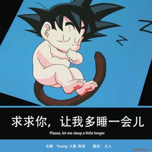 VOL.4求求你，让我多睡一会儿