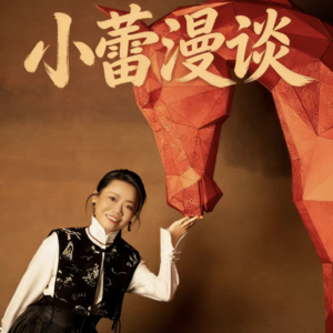 小蕾漫谈 04：福报从哪来？福报不是玄学，读懂这 3 点，自求多福