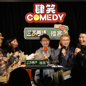 vol.200 别人心动我心跳，平凡生活全靠瞎闹