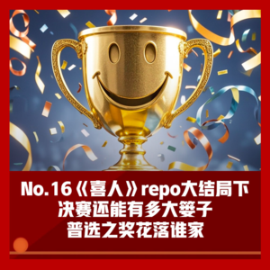 16《喜人奇妙夜》大结局下：决赛能有多大篓子，一个被剪一个被骂？！