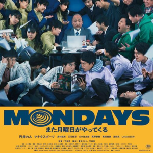 〔短评011〕《Mondays(疯狂星期一)》:如果让员工知道这个时间循环就可以帮老板完成梦想