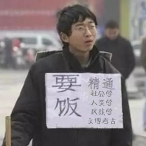 Vol.2 人类学咋就业:毕业后海风吹得屁股冷