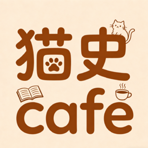 猫史cafe
