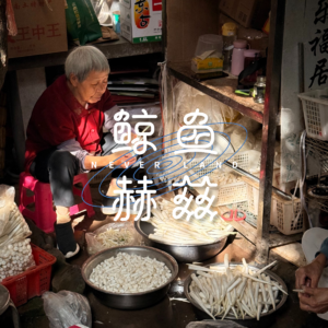 Vol.276 云南菌子在召唤,去玉溪、建水还吃了啥?