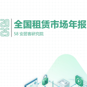 2025租赁市场大变局：中西部逆袭，保租房重塑格局