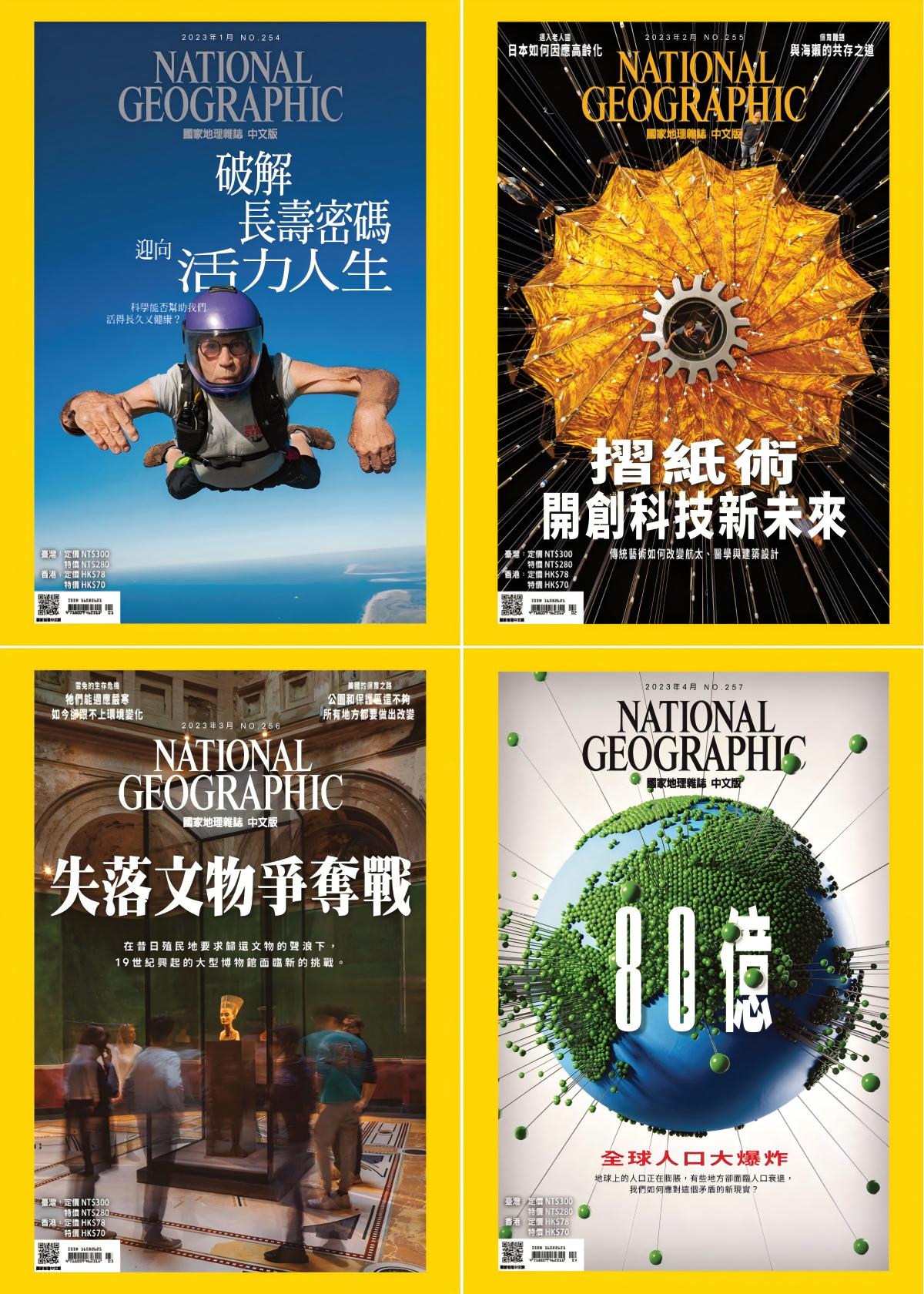 国家地理杂志/中文版 2023全年共12本