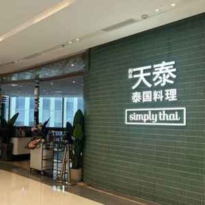 在上海开了25年的连锁泰餐天泰欠薪闭店