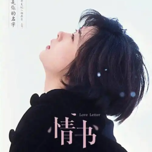 125.中山美穗去世了,但是日剧带给我们的记忆还在!