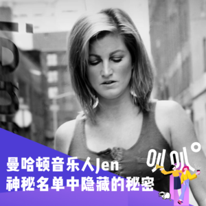 Vol.030 曼哈顿音乐人神秘客户名单里隐藏的秘密 HOMICIDE:NEW YORK 01